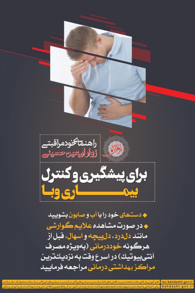 لینک سامانه خودمراقبتی در اربعین حسینی(دفتر آموزش و ارتقای سلامت وزارت بهداشت)